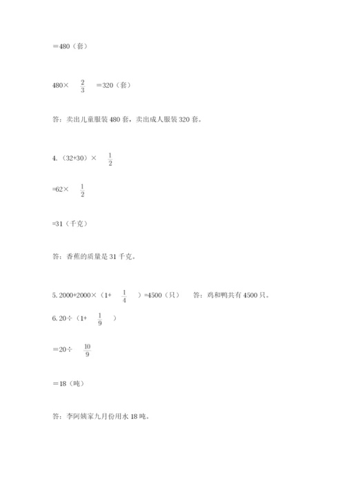 人教版六年级上册数学期中考试试卷精品（实用）.docx