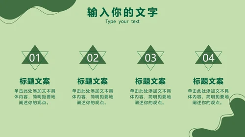 绿色清新工作总结PPT模板