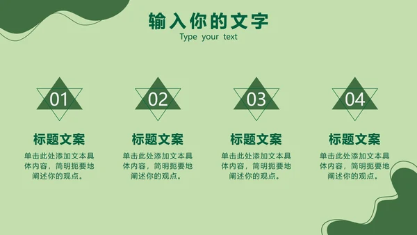绿色清新工作总结PPT模板