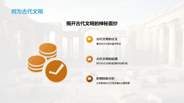 古代文明的解读与启示