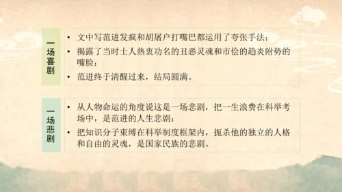 部编版语文九年级上册第六单元整体教学  课件(共52张PPT)