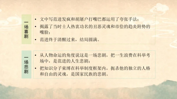 部编版语文九年级上册第六单元整体教学  课件(共52张PPT)