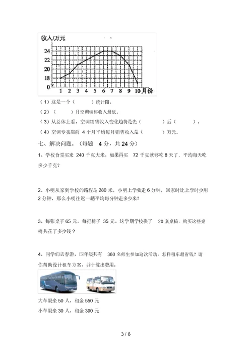 部编版四年级数学上册期末考试题(一套)