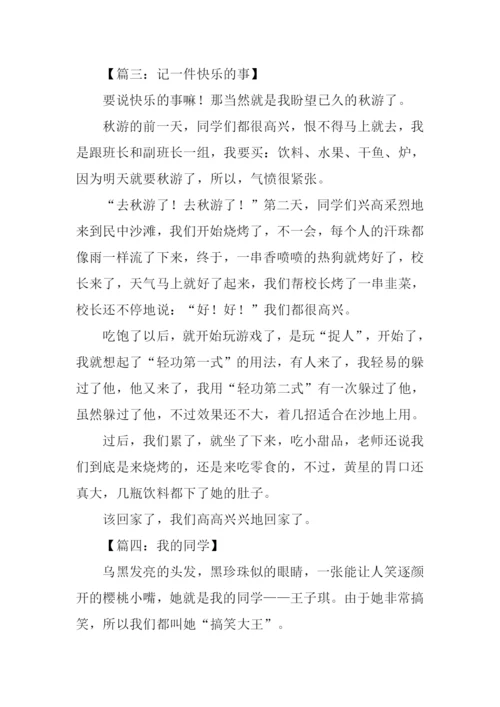 关于的作文0.docx