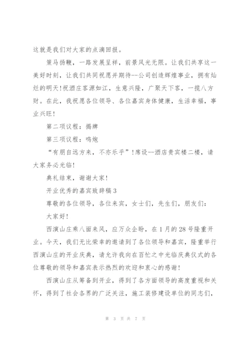 开业优秀的嘉宾致辞稿五篇.docx