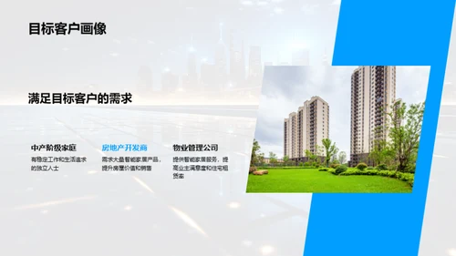 智能家居的未来展望