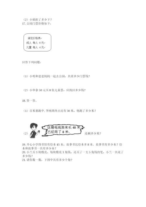 二年级上册数学解决问题50道带答案（预热题）.docx