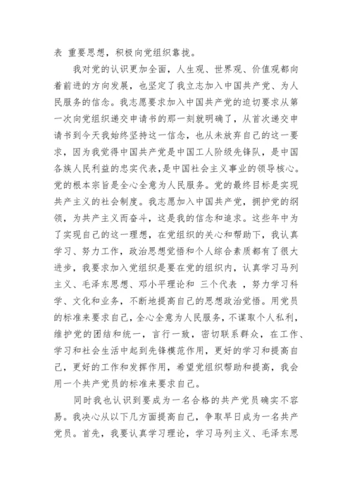 入党积极分子思想汇报2022第四季度.docx