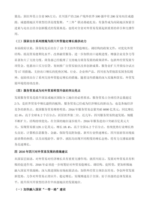 四川省进出口分析与预测.docx