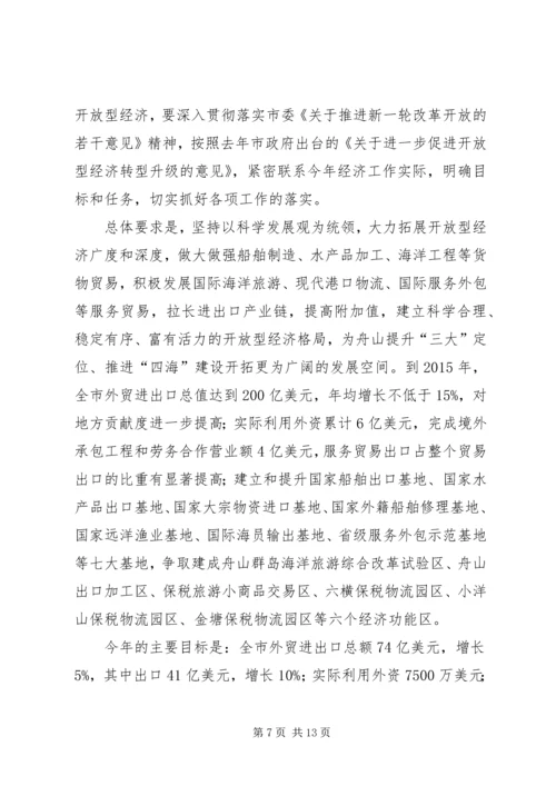 在全县开放型经济工作会议上的报告 (2).docx