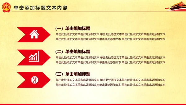 精美大气人民法院法庭法律PPT模板