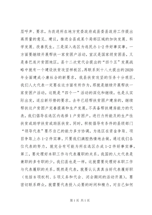 在人大代表密切联系群众座谈会的讲话.docx