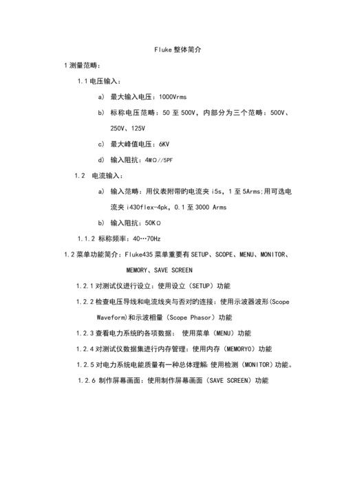 FLUKE电能质量测试仪使用标准手册.docx