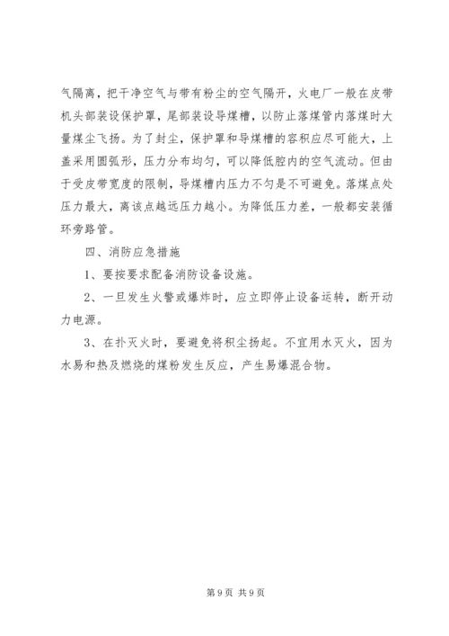 粉尘防爆培训计划 (3).docx