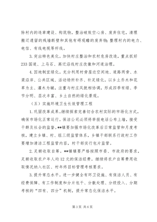 镇XX年美丽乡村建设方案.docx