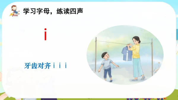 2 i u ü   课件