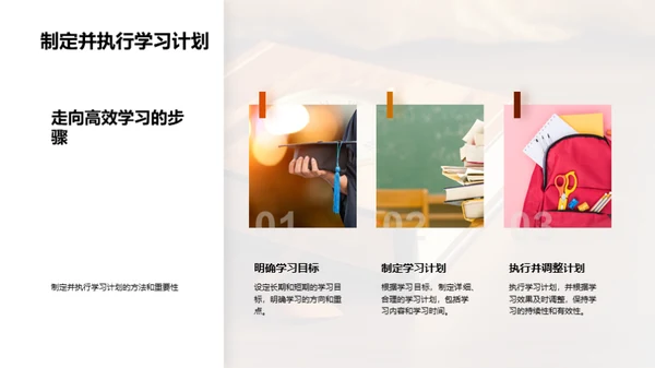 学习高效秘籍