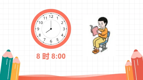 人教版一年级数学上册认识钟表课件PPT模板