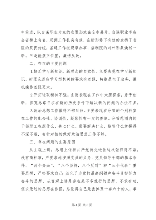 民政局副局长党性分析材料 (5).docx