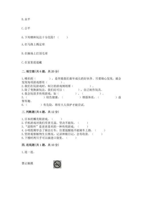 小学二年级下册道德与法治期中测试卷带答案下载.docx