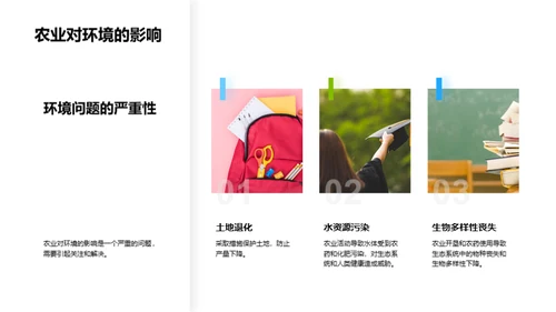 农业可持续发展的重要性