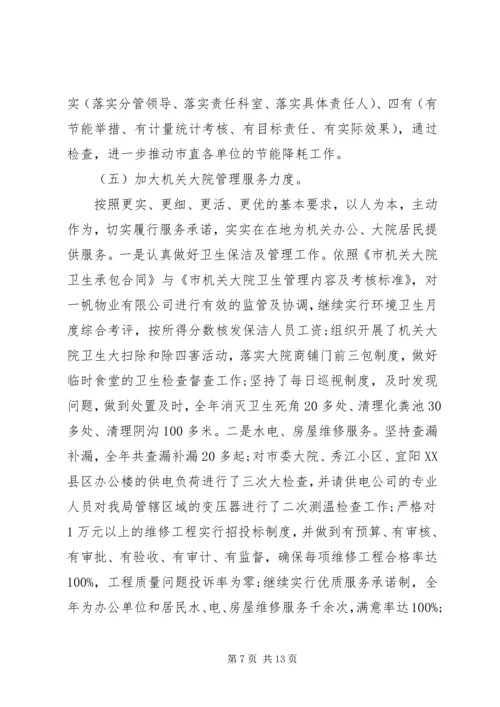 市机关事务管理局年度党政建设工作报告.docx