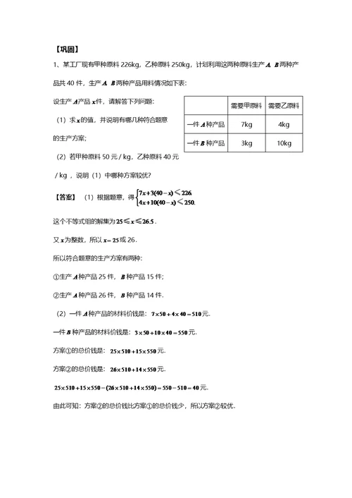 一次函数应用题(选择方案)