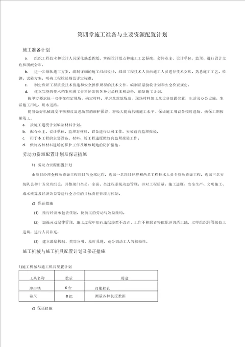 玻璃栏杆安装施工方案