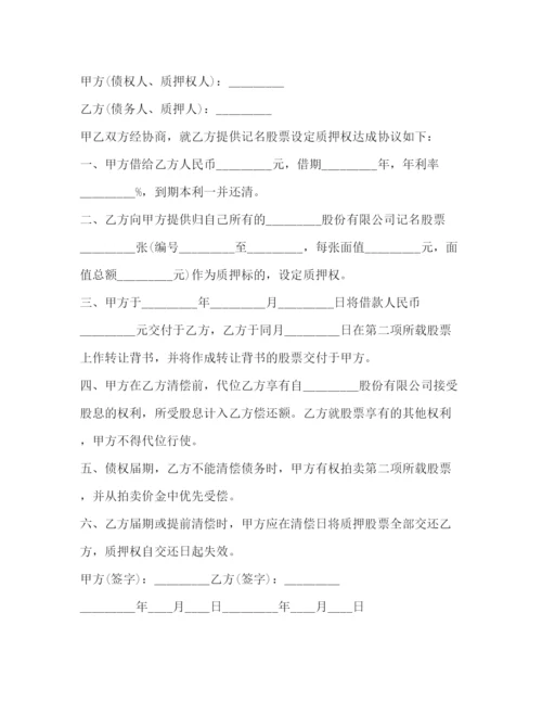 2023年股票质押合同.docx