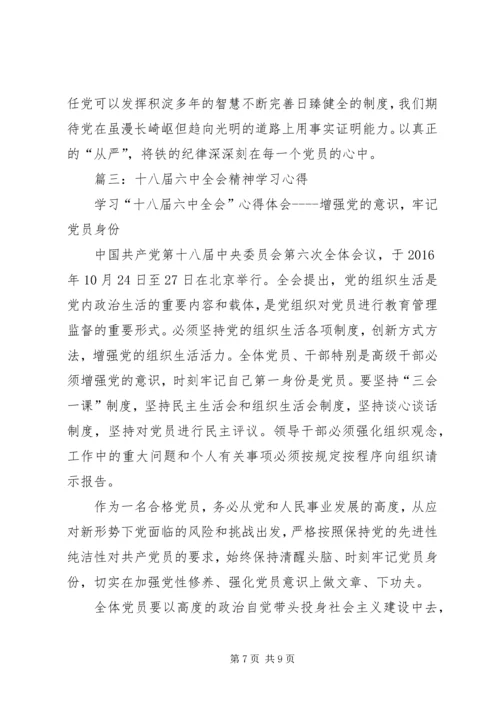 观看十八届六中全会观看心得.docx