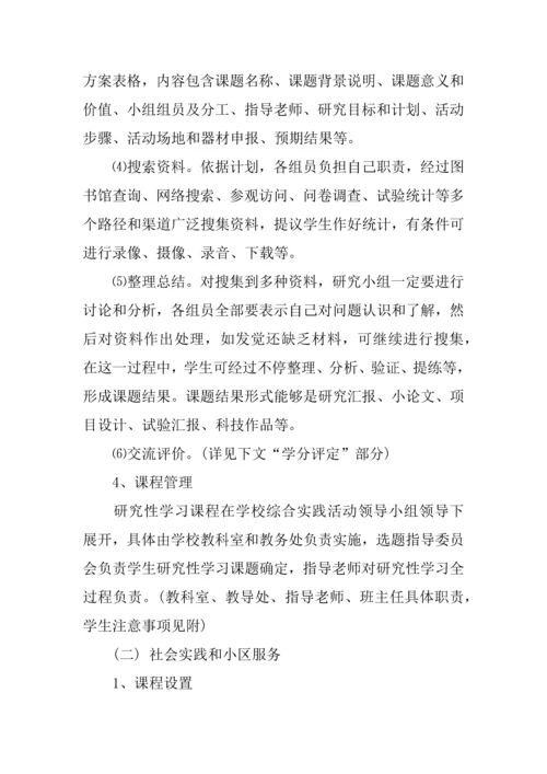 中学生综合实践活动专业方案精选.docx