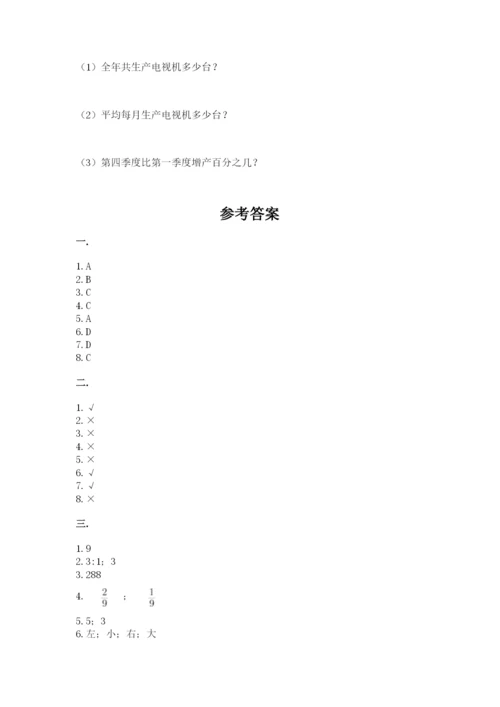 河南省平顶山市六年级下册数学期末测试卷（达标题）.docx