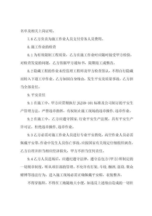 劳务承包合同协议书
