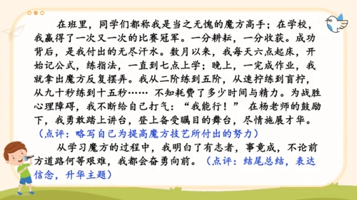 第七单元习作我的拿手好戏-（教学课件）-2024-2025学年语文六年级上册（统编版）