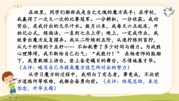 第七单元习作我的拿手好戏-（教学课件）-2024-2025学年语文六年级上册（统编版）