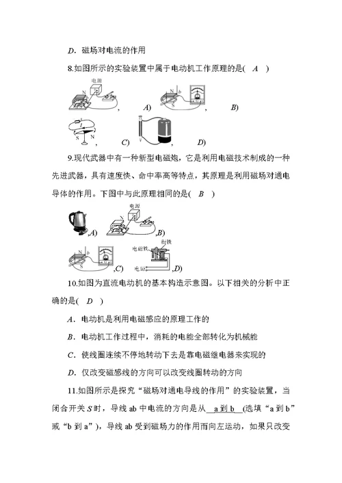 磁场对电流的作用