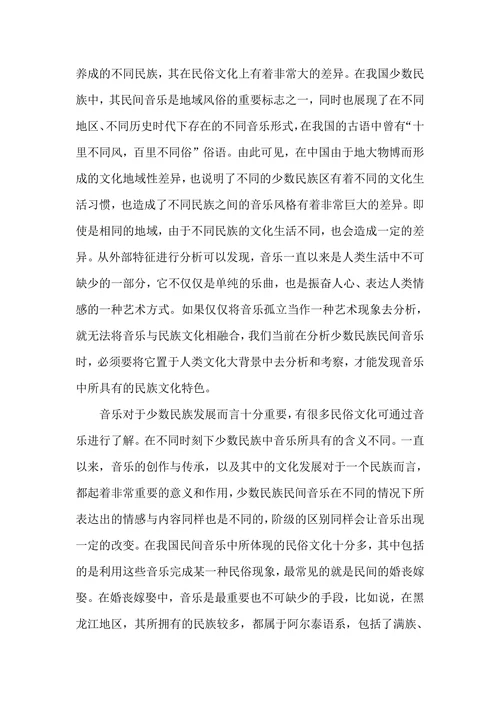 少数民族民间音乐的文化传承价值探析