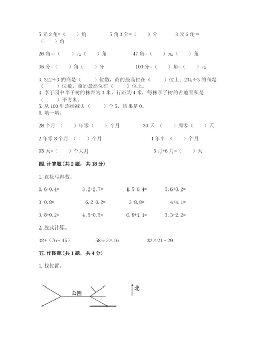 小学数学三年级下册期末测试卷精品【全优】.docx