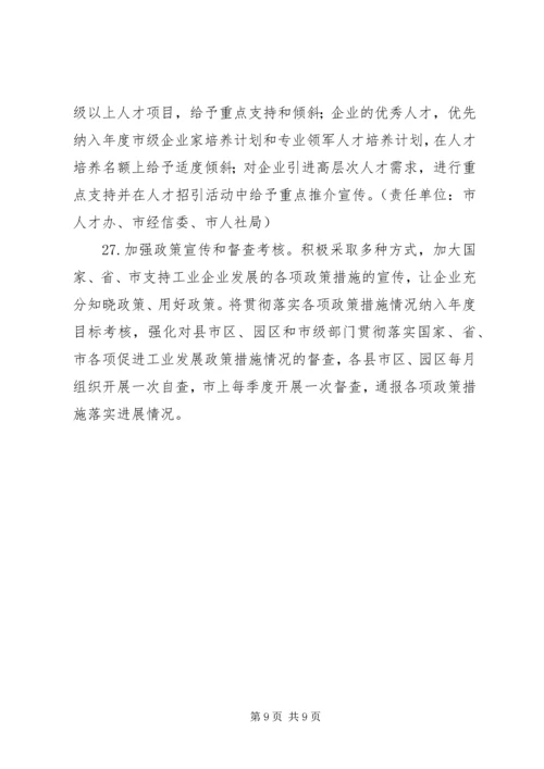 全市工业稳增长调结构增效益工作方案.docx