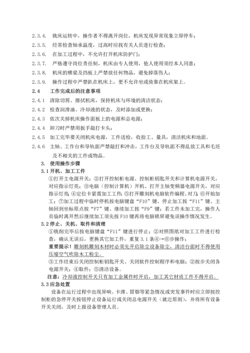 数控雕刻机操作说明1.docx