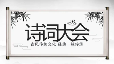 中国风唐诗宋词诗歌朗诵古诗词ppt模板