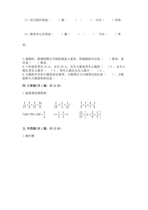 人教版六年级上册数学期末测试卷带答案（完整版）.docx