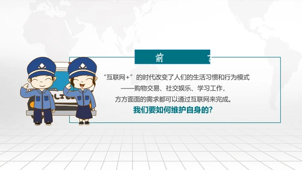 网络诈骗网络安全PPT课件