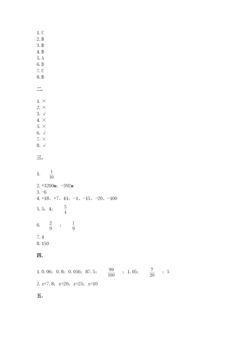 北京版数学小升初模拟试卷附参考答案【典型题】.docx