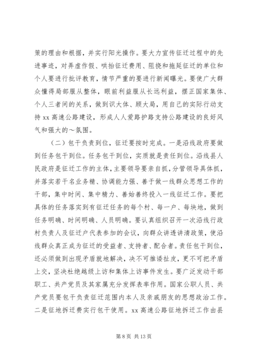 副市长在高速公路建设协调会上的讲话.docx