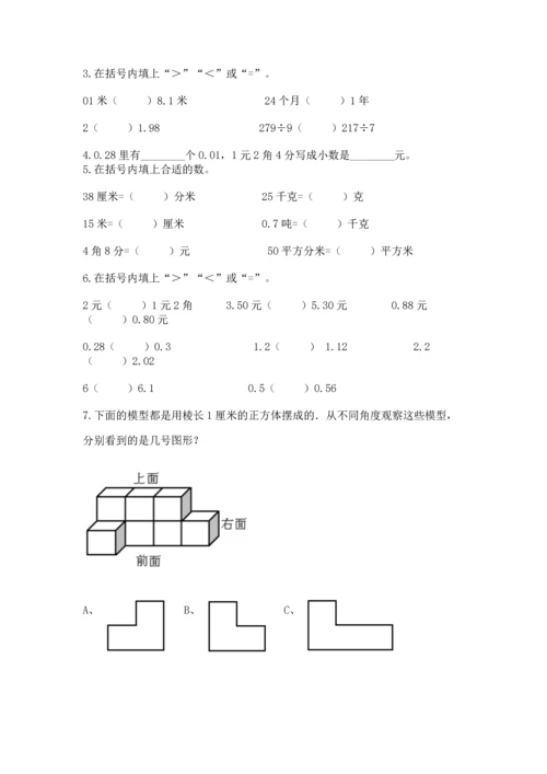 小学四年级下册数学期中测试卷（精华版）.docx