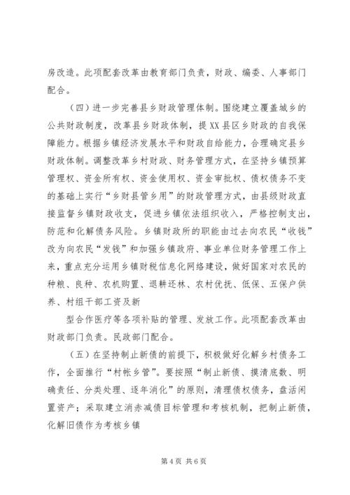 邹岗镇综合配套改革实施方案 (2).docx