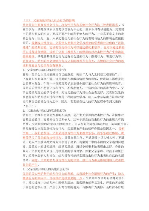 关于父亲对幼儿社会性发展的影响探究.docx