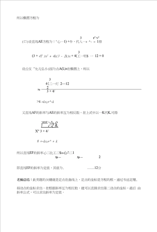 圆锥曲线第二天动弦过定点的问题