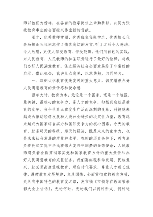 2023庆祝教师节校长致辞一.docx